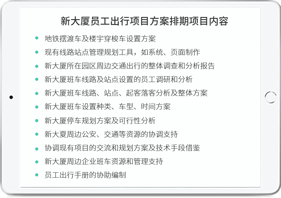 騰訊大交通解決方案